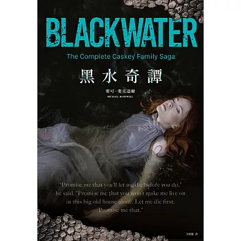 黑水奇譚：全系列 (電子書)