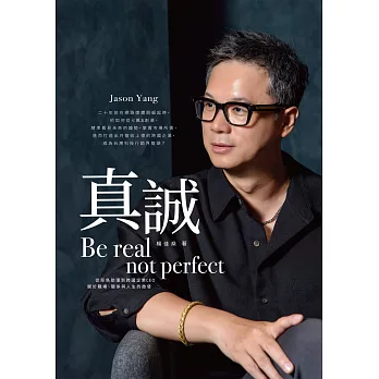 真誠Be real, not perfect：從菜鳥助理到跨國企業CEO，關於職場、關係與人生的啟發 (電子書)