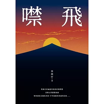 噤飛 (電子書)