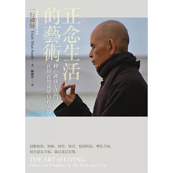 正念生活的藝術：轉心禪修七法門，此時此地就能自在幸福 (電子書)