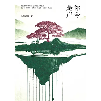 你今是岸 (電子書)