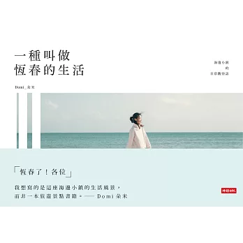 一種叫做恆春的生活 (電子書)