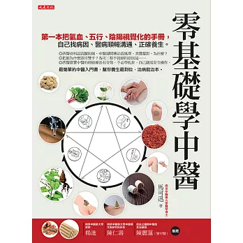 零基礎學中醫 (電子書)