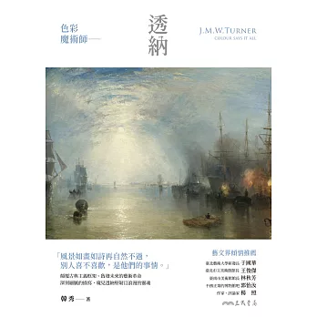 色彩魔術師：透納 (電子書)