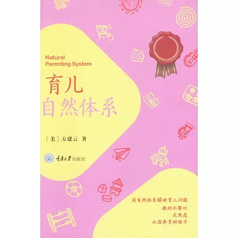育兒自然體系 (電子書)