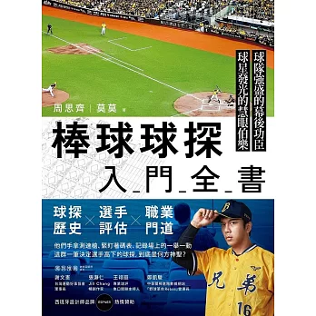 棒球球探入門全書 (電子書)