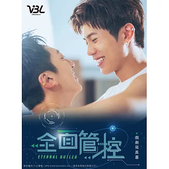 全面管控 戲劇寫真書 (電子書)