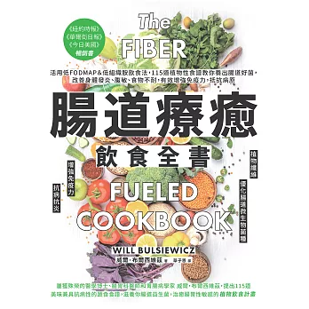 腸道療癒飲食全書 (電子書)