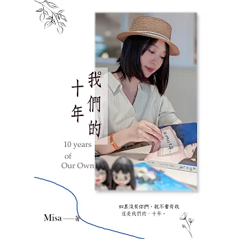 我們的十年 (電子書)