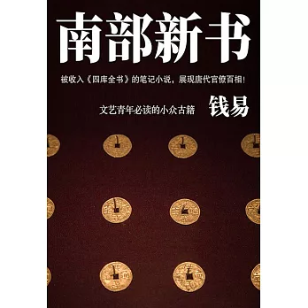 南部新書 (電子書)