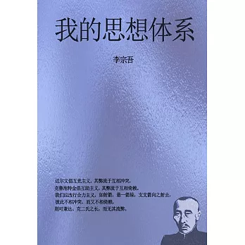 我的思想體系 (電子書)