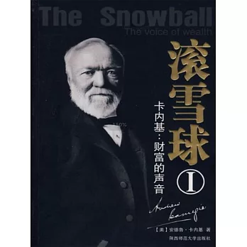 滾雪球1：卡內基—財富的聲音 (電子書)