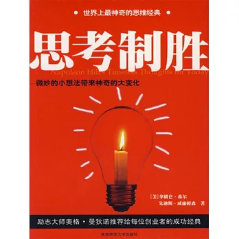 思考制勝 (電子書)