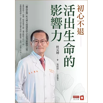 初心不退：活出生命的影響力 (電子書)