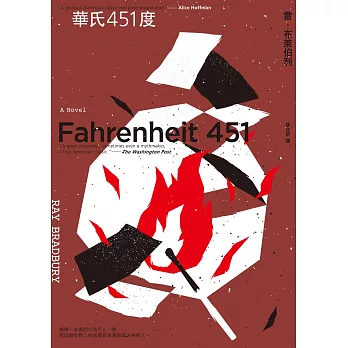 華氏451度（全新譯本／新版） (電子書)
