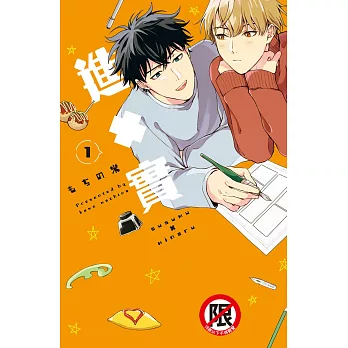 進×實(1) (電子書)