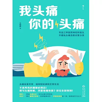 我頭痛你的頭痛 (電子書)