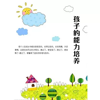 孩子的能力培養 (電子書)