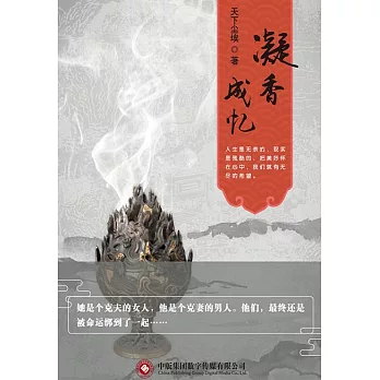 凝香成憶（全集） (電子書)