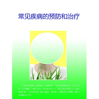 常見疾病的預防和治療 (電子書)