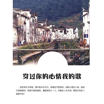 穿過你的心情我的歌 (電子書)