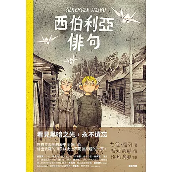 西伯利亞俳句 (電子書)