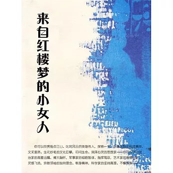 來自紅樓夢的小女人 (電子書)