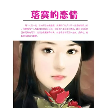 落寞的戀情 (電子書)