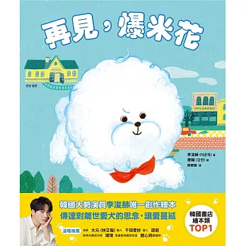 再見，爆米花 (電子書)