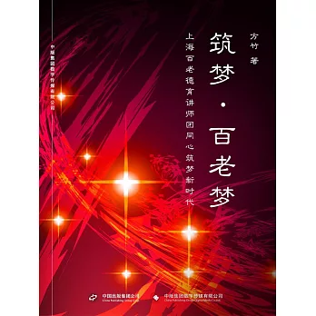 築夢·百老夢 (電子書)