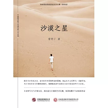 沙漠之星 (電子書)