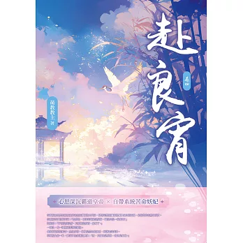 赴良宵（四） (電子書)