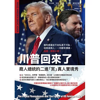 川普回來了：商人總統的二進「宮」真人實境秀 (電子書)