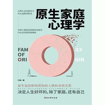 原生家庭心理學 (電子書)