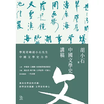 中國文學史講稿 (電子書)