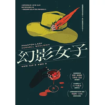 幻影女子【83週年經典回歸】 (電子書)