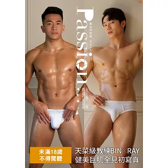 PASSION：人態好攝影集4（數位特別版） (電子書)