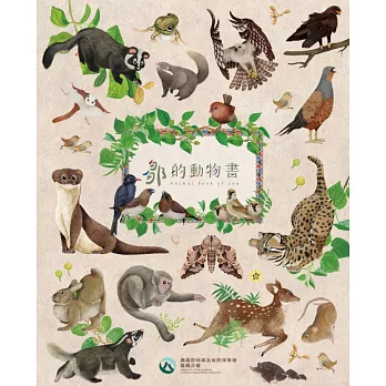 鄒的動物書 (電子書)