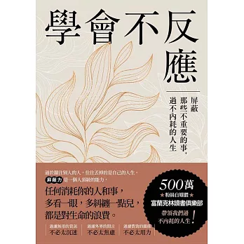 學會不反應 (電子書)