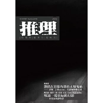 推理 (290) (電子書)