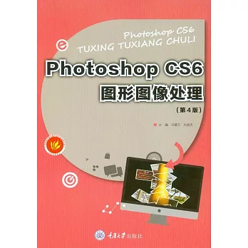 Photoshop CS6圖形影像處理 (電子書)