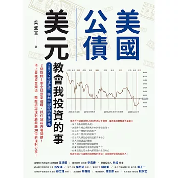 美國公債．美元教會我投資的事（2025年增訂版：殖利率倒掛的不祥徵兆） (電子書)