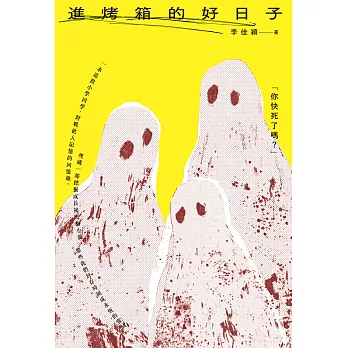 進烤箱的好日子 (電子書)