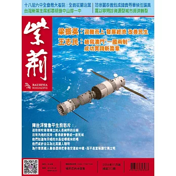 《紫荊》雜誌（2016年11月號 總第313期） (電子書)