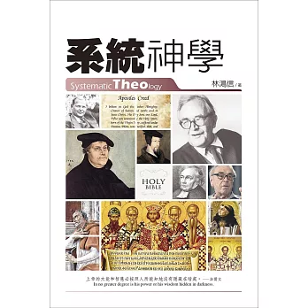 系統神學 (電子書)