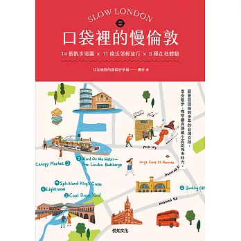 口袋裡的慢倫敦：14個散步地圖×11條近郊輕旅行×8種在地體驗 (電子書)