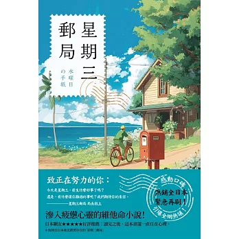 星期三郵局 (電子書)