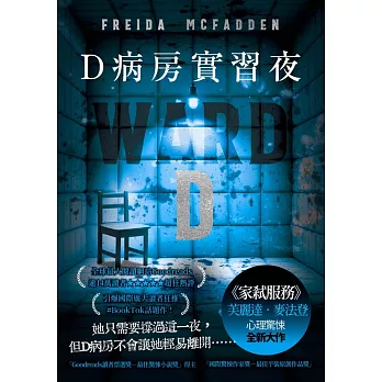 D病房實習夜 (電子書)