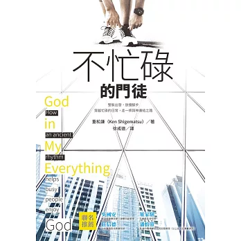 不忙碌的門徒 (電子書)