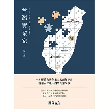 台灣實業家 Taiwanese Entrepreneurship (電子書)
